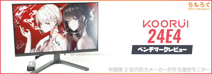 KOORUI モニター 23.6インチ 60Hz 5ms 曲面モニター