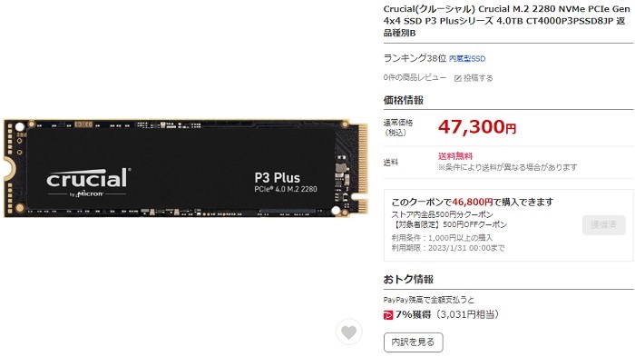 ：PS5推奨転送速度に満たないCrucial P3 Plus SSDで拡張したら