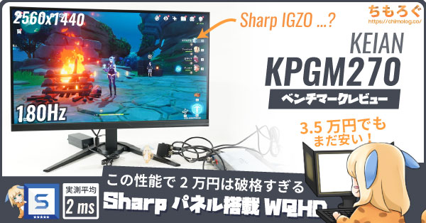 KEIAN KPGM270 ゲーミングモニター WQHD 180Hz KPGM270 | 恵安株式会社