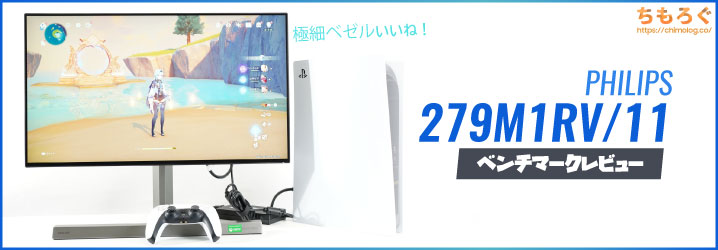 4K 144Hz 27インチゲーミングモニタ フィリップス 279M1RV/11