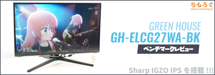 グリーンハウス ゲーミングモニター GH-ELCG27WB-BK WH ホワイト