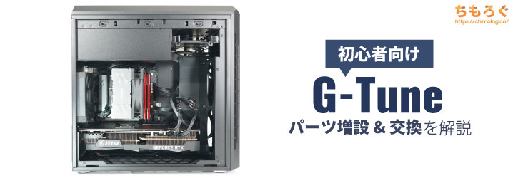 gtune PCケース