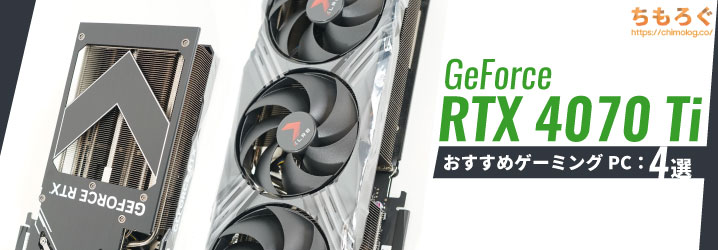 ゲーミングpc rtx4070ti