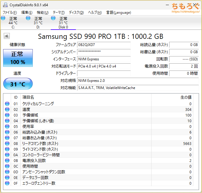 Samsung 990 PROをベンチマーク（Crystal Disk Info）