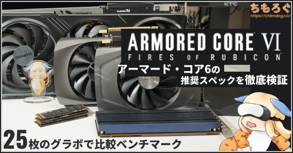 【値下げ】ゲーミングPC i5-8500 GTX1080 16GB【AC6/ベンチマーク動画あり】 アーマード・コア6の推奨スペックを徹底検証する【ARMORED CORE Ⅵ：PC