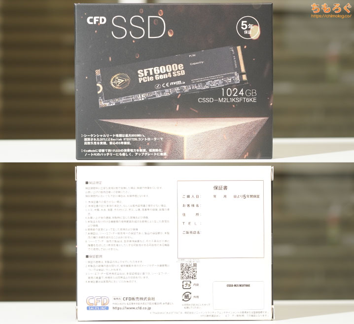 CFD SFT6000eをレビュー（パッケージデザイン）