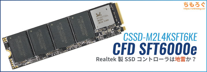 CFD SFT6000e シリーズ M.2 NVMe 1TB（1024 GB）