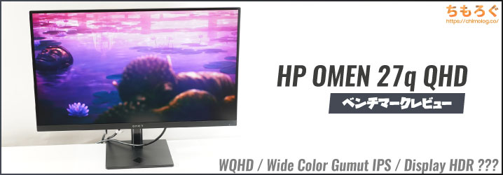 人気送料無料Omen 27q WQHD 165hz ゲーミングモニター　1ms ディスプレイ・モニター本体