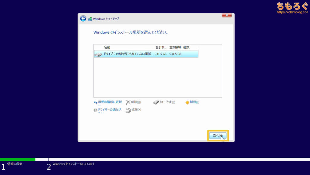 Windows 11のインストール画面