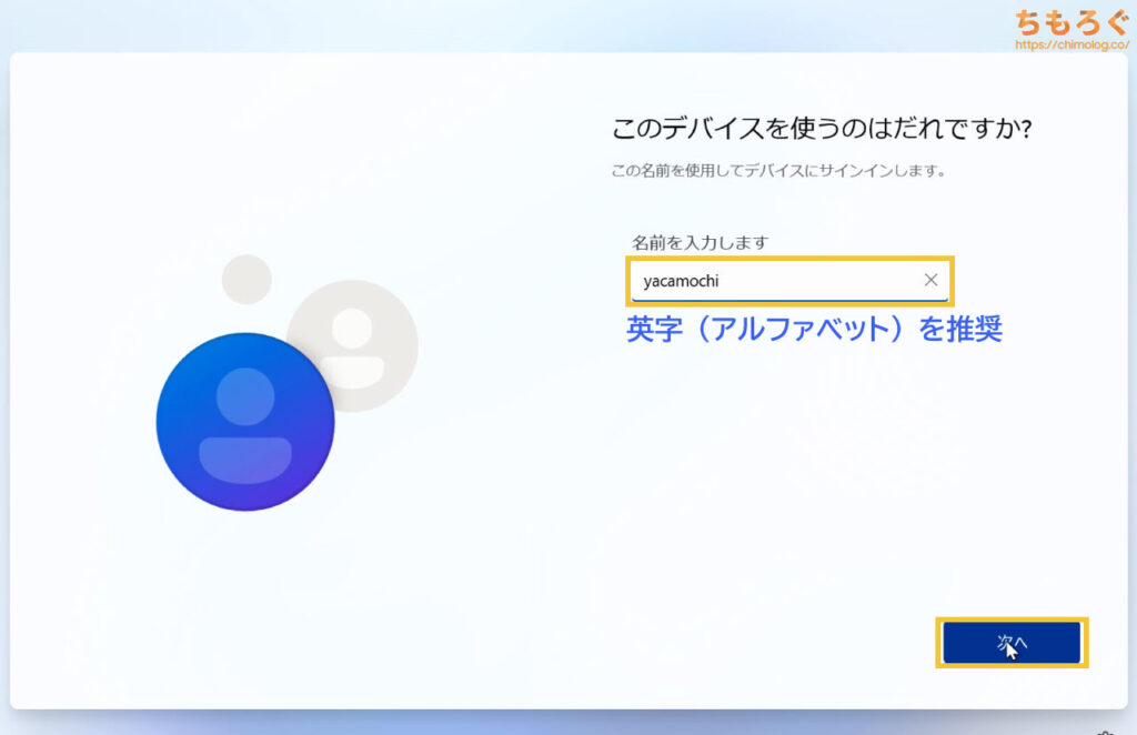 Windows 11のインストール画面