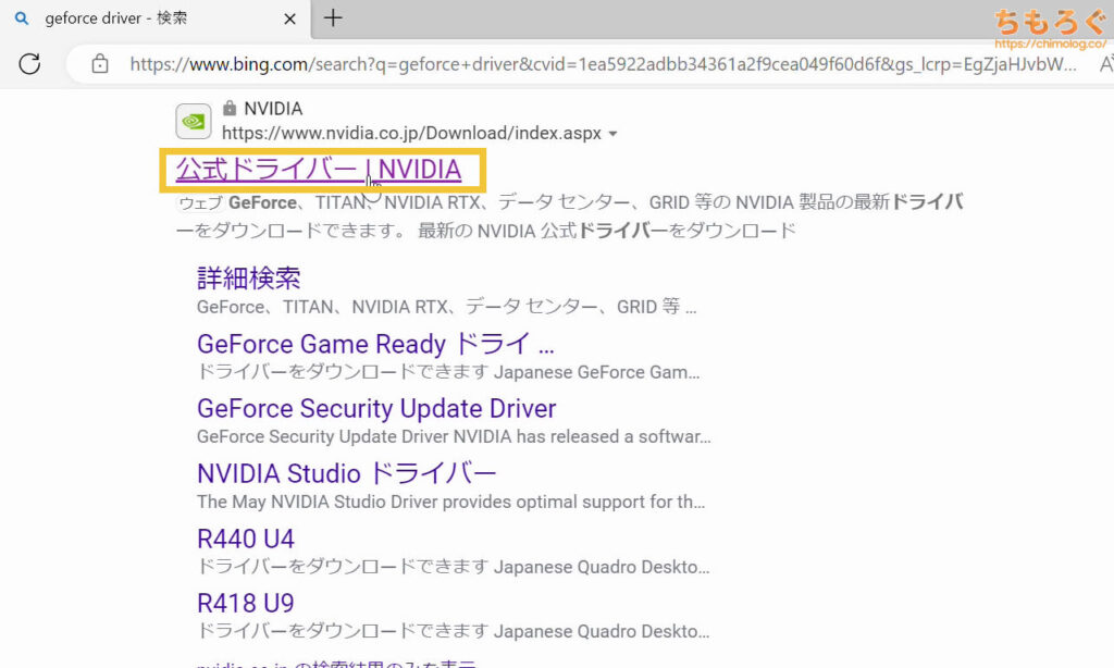 NVIDIA GeForceドライバーをインストール