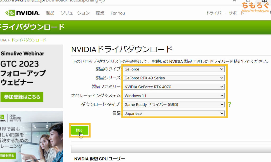 NVIDIA GeForceドライバーをインストール