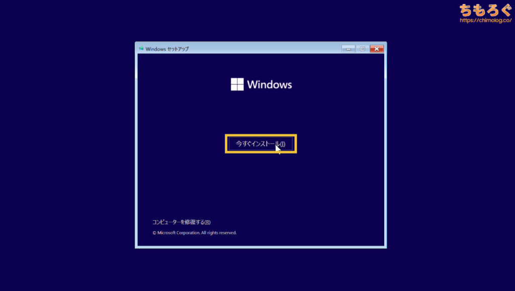 Windows 11のインストール画面