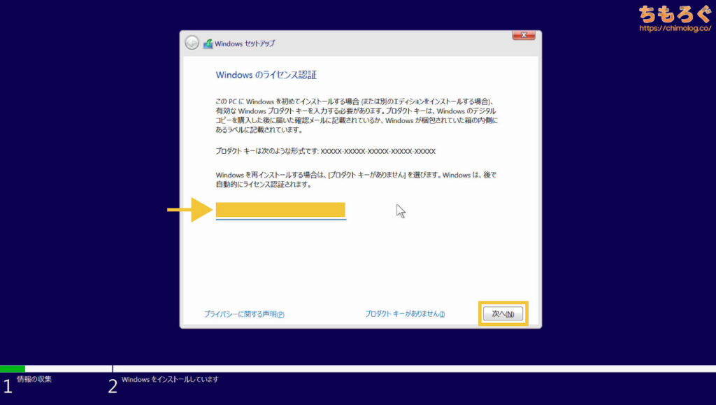 Windows 11のライセンスキーを入力