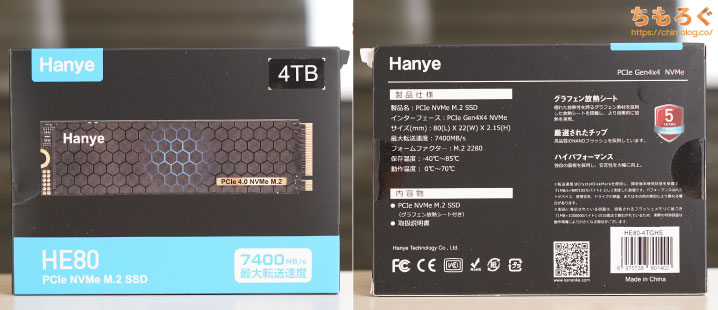 Hanye HE80 4TBをレビュー（パッケージデザイン）