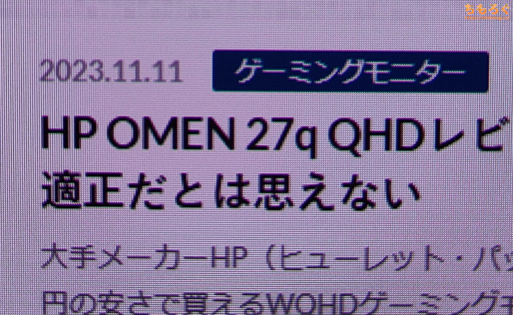 AW2725DF（QD-OLED）のテキストフリンジ（文字ぼやけ）