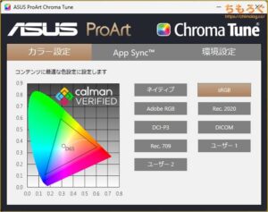 ASUS ProArt PA279CRVをレビュー（ProArt Chroma Tune）