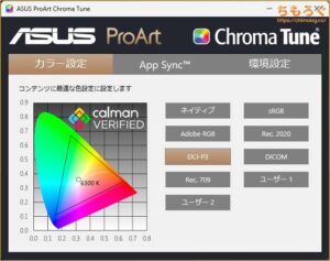 ASUS ProArt PA279CRVをレビュー（ProArt Chroma Tune）