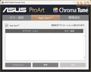 ASUS ProArt PA279CRVをレビュー（ProArt Chroma Tune）