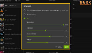 NVIDIA RTX HDRを有効化する手順