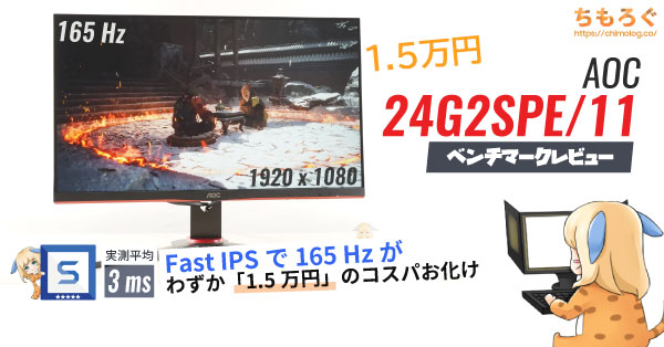 AOC ゲーミングモニター 24G2SPE/11 24G2SPE | AOC Monitors