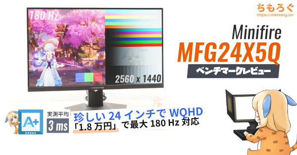 Minifire ゲーミングモニター 24インチ 180Hz MINIFIRE 24インチ 180hz