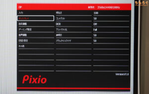 Pixio PX278 Waveレビュー（OSD設定画面）