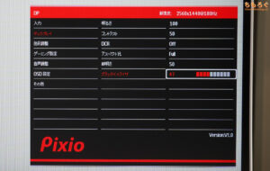 Pixio PX278 Waveレビュー（OSD設定画面）