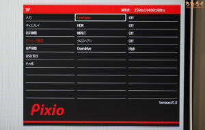 Pixio PX278 Waveレビュー（OSD設定画面）