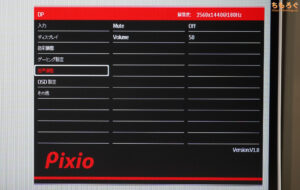 Pixio PX278 Waveレビュー（OSD設定画面）