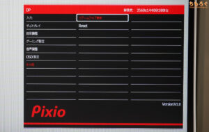 Pixio PX278 Waveレビュー（OSD設定画面）