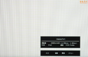 IODATA LDQ271JABレビュー（OSD設定画面）