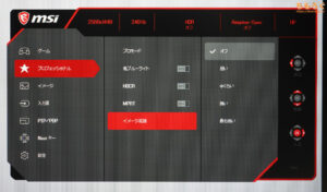 MSI G274QPXレビュー（OSD設定画面）