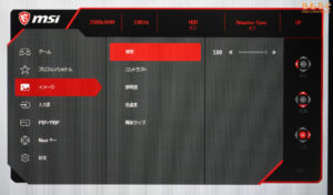 MSI G274QPXレビュー（OSD設定画面）