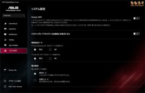 ASUS ROG Strix XG27ACSレビュー（ASUS DisplayWidget）