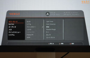 BenQ MOBIUZ EX381Uレビュー（OSD設定画面）