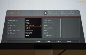 BenQ MOBIUZ EX381Uレビュー（OSD設定画面）