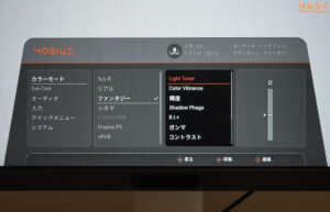 BenQ MOBIUZ EX381Uレビュー（OSD設定画面）