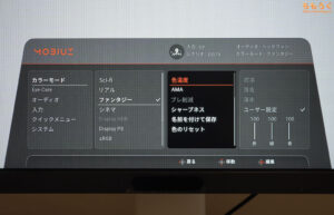 BenQ MOBIUZ EX381Uレビュー（OSD設定画面）