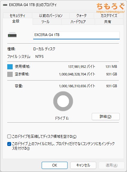 EXCERIA PLUS G4をベンチマーク（フォーマット時の空き容量）