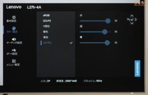 Lenovo L27h-4Aレビュー（OSD設定画面）