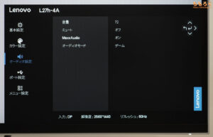 Lenovo L27h-4Aレビュー（OSD設定画面）