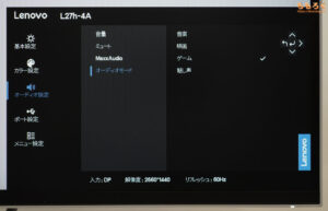 Lenovo L27h-4Aレビュー（OSD設定画面）