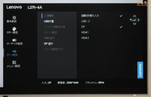 Lenovo L27h-4Aレビュー（OSD設定画面）