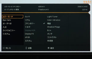 BenQ MOBIUZ EX271Qレビュー（OSD設定画面）