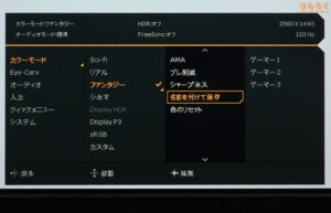 BenQ MOBIUZ EX271Qレビュー（OSD設定画面）