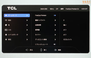 TCL 27R83Uレビュー（OSD設定画面）