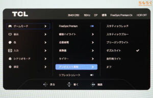 TCL 27R83Uレビュー（OSD設定画面）