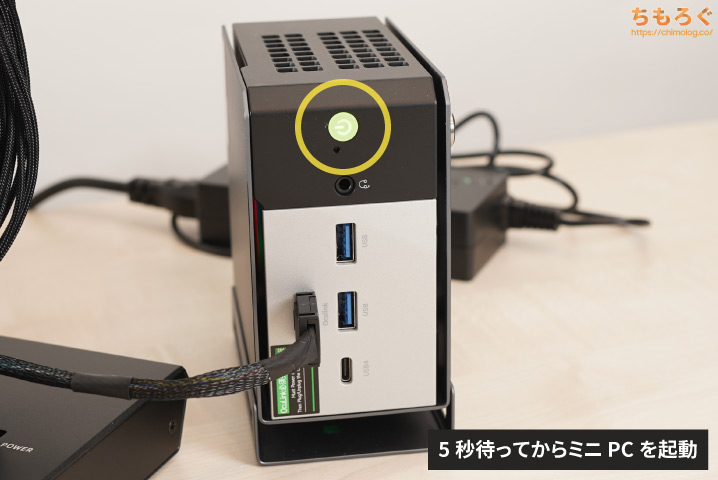 MINISFORUM DEG1の起動方法