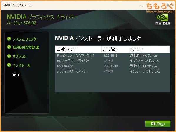 GeForce Driverをインストール